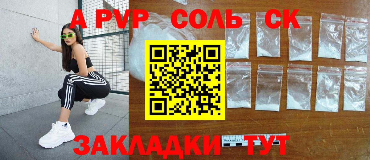 Alfa_PVP Crystall  Вход с VPN  Тамбов  где продают   А ПВП крисы CK 