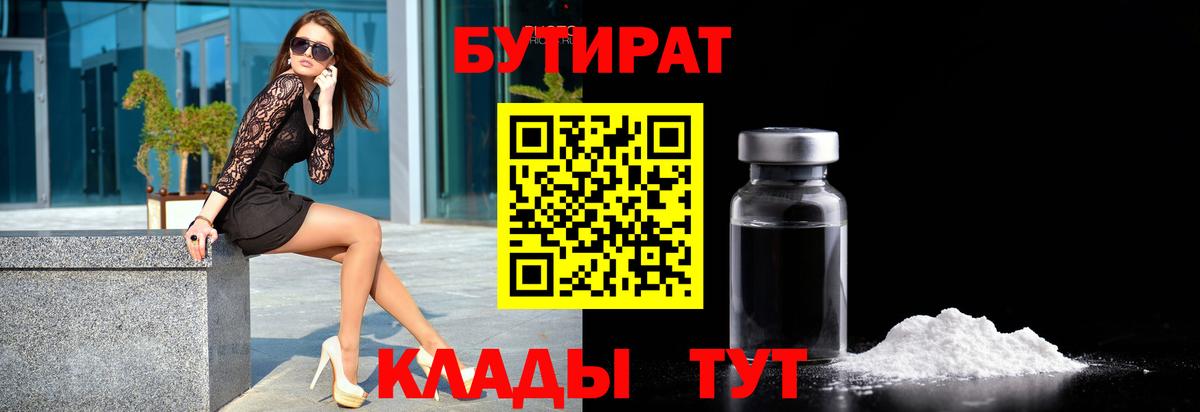 БУТИРАТ вода  Вход с VPN  БУТИРАТ  Тамбов 