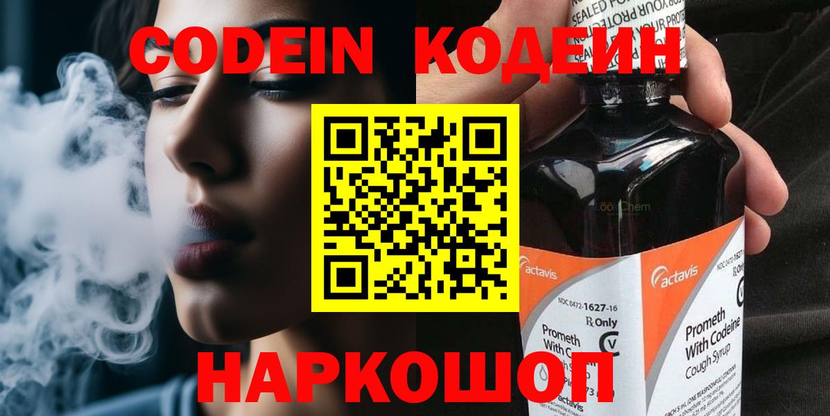 Кодеин напиток Lean (лин) Тамбов