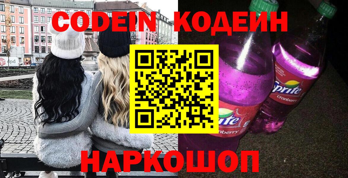 Тамбов  Codein Purple Drank  Кодеиновый сироп Lean напиток Lean (лин)  Вход с VPN 