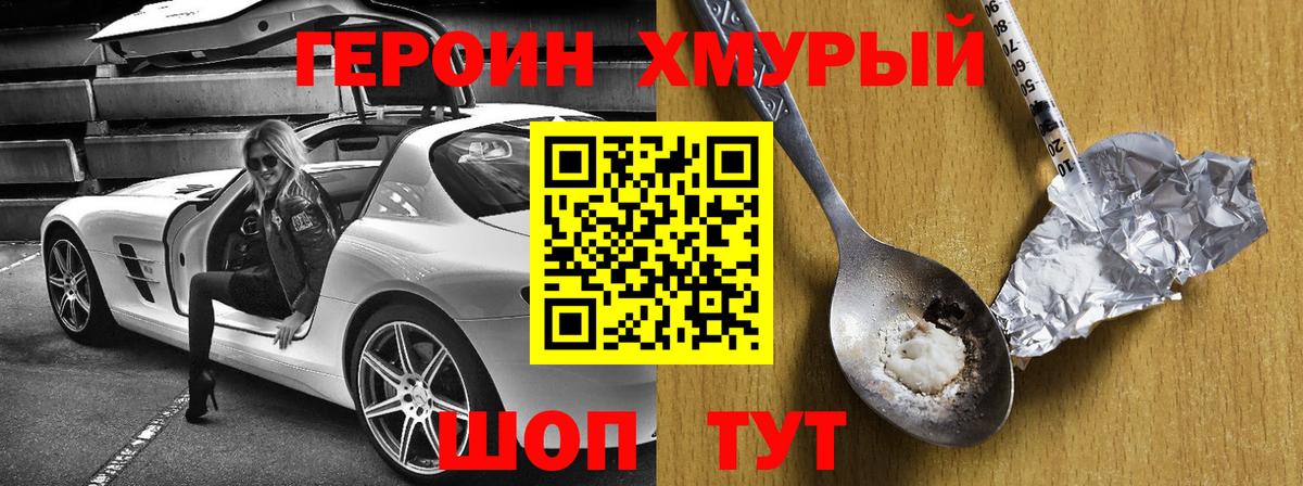 Героин  Вход с VPN  Тамбов  ГЕРОИН афганец 